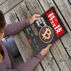 China’s Oldest Science and Tech Publication Accepts BTC for Subscriptions