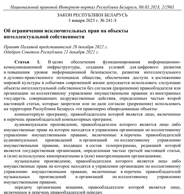 belarus-law-1